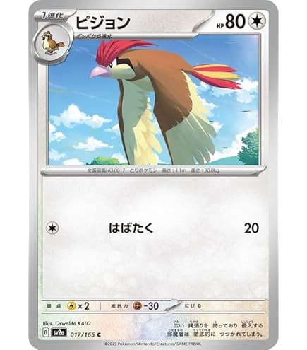 Amazon.co.jp: ポケモンカード151 sv2a 強化拡張パック ポッポ ミラー