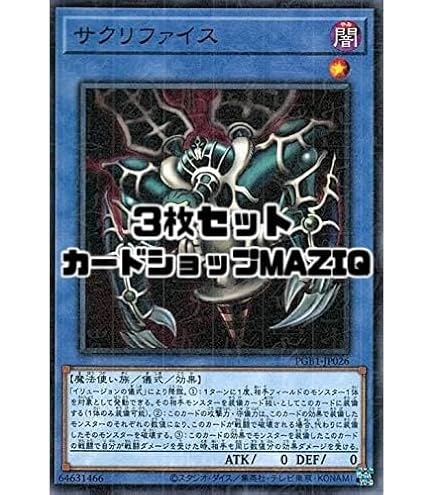 Amazon.co.jp: 遊戯王 PGB1-JP029 サウザンド・アイズ・サクリファイス