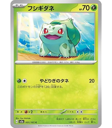 Amazon.co.jp: ポケモンカード151 sv2a 強化拡張パック フシギソウ