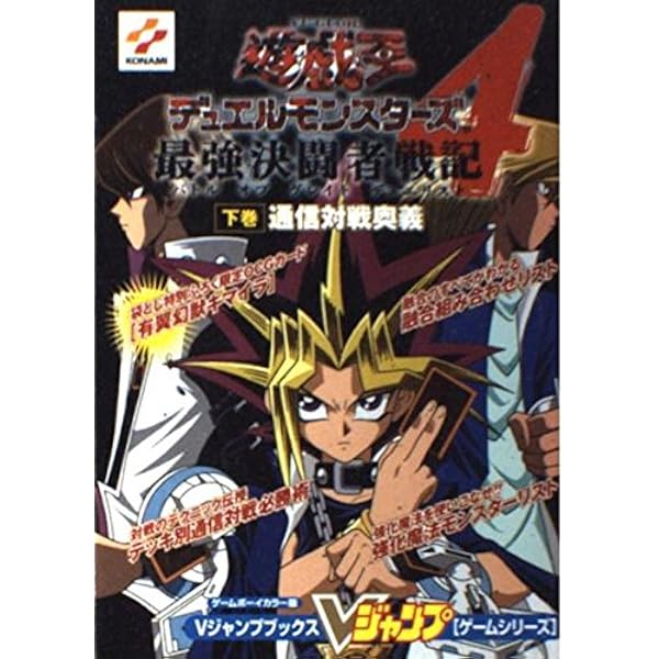 遊・戯・王デュエルモンスターズ6エキスパート2 上巻 ゲーム (V