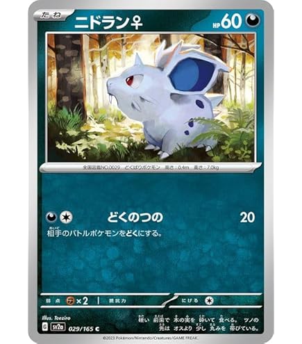 Amazon.co.jp: ポケモンカード151 sv2a 強化拡張パック ニドリーナ U