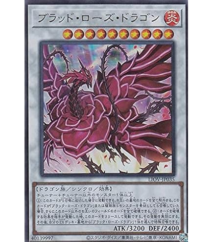 Amazon.co.jp: 遊戯王 CSOC-JP039-UR 《ブラック・ローズ・ドラゴン