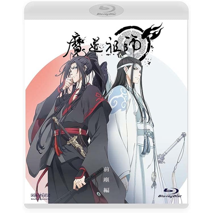 Amazon | ドラマCD 大河幻想ラジオドラマ「魔道祖師」第一期 後編 特装