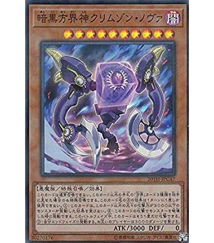 Amazon.co.jp: 遊戯王 20TH-JPC40 方界胤ヴィジャム (日本語版