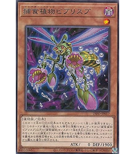 Amazon.co.jp: 遊戯王 LVP3-JP071 捕食植物ヴェルテ・アナコンダ (日本