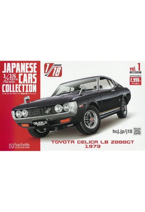 Amazon.co.jp: スペシャルスケール1/24国産名車コレクション(7) トヨタ