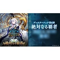 Amazon.co.jp: Shadowverse EVOLVE ブースターパック第6弾 絶対なる