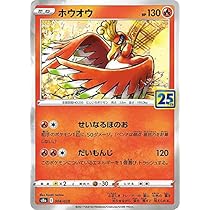 Amazon.co.jp: ポケモンカードゲーム S8a 004/028 ホウオウ 炎 拡張