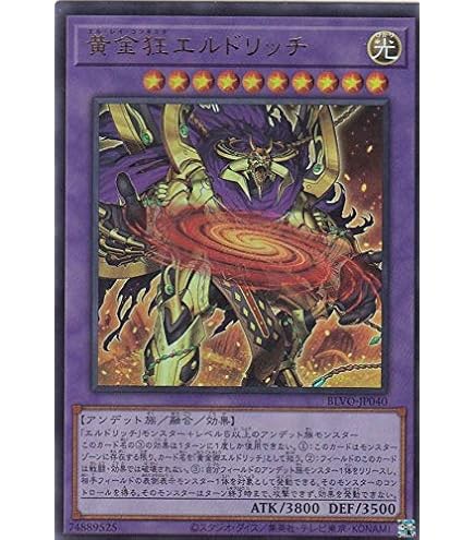 Amazon.co.jp: 遊戯王 RC04-JP020 黄金卿エルドリッチ 新規イラスト 絵
