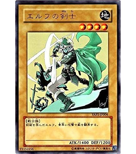 Amazon.co.jp: エルフの剣士 遊戯王カード YAP1-JP004 ウルトラレア