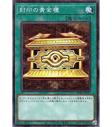 Amazon.co.jp: 遊戯王カード 封印の黄金櫃(ウルトラレア) QUARTER