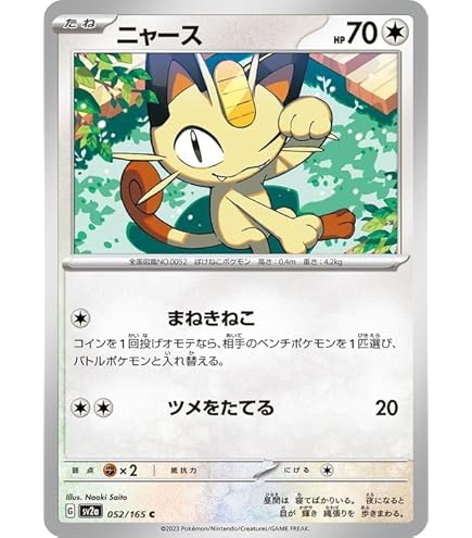Amazon.co.jp: ポケモンカード151 sv2a 強化拡張パック ニャース