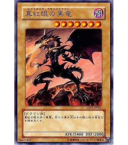 Amazon.co.jp: DL2-050 UR 真紅眼の黒竜【遊戯王シングルカード】 : ホビー