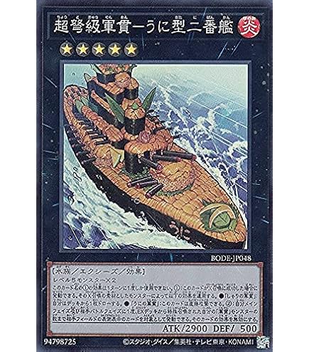 Amazon.co.jp: 遊戯王カード 弩級軍貫－いくら型一番艦(レア) DAWN OF