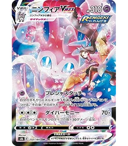 Amazon.co.jp: ポケモンカードゲーム S8b 236/184 こくばバドレックス
