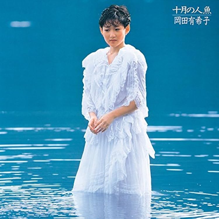 Amazon.co.jp: 2nd アルバム「FAIRY」(UHQCD) - 岡田有希子: ミュージック