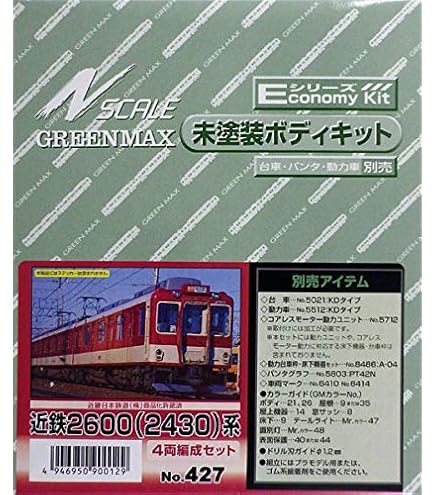 Amazon | グリーンマックス Nゲージ 428 近鉄2410 (1810)系 4両編成