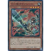 Amazon.co.jp: 遊戯王OCG 十二獣サラブレード スーパーレア RATE-JP017