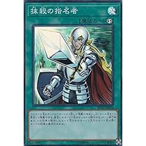 Amazon.co.jp: 遊戯王 RC03-JP044 抹殺の指名者 (日本語版