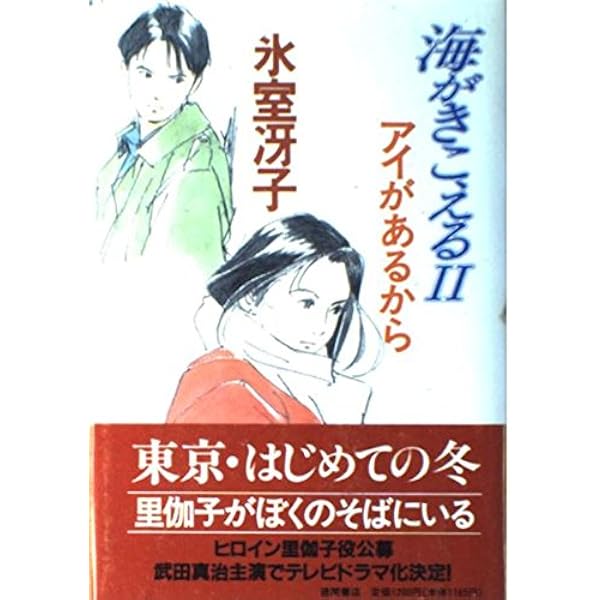 Amazon.co.jp: 僕が好きなひとへ: 海がきこえるより : 氷室 冴子, 近藤