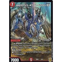 Amazon.co.jp: デュエルマスターズ DMSP-02 2/12 ボルメテウス