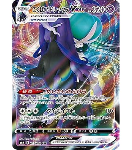 Amazon.co.jp: ポケモンカードゲーム PK-S6H-085 はくばバドレックス
