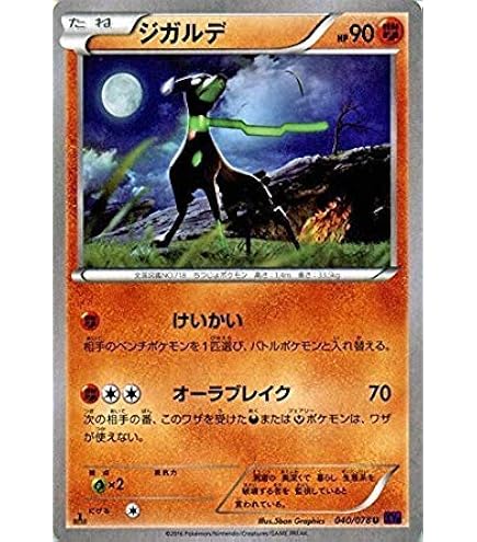 Amazon.co.jp: ポケモンカードXY ジガルデ/幻・伝説ドリームキラ
