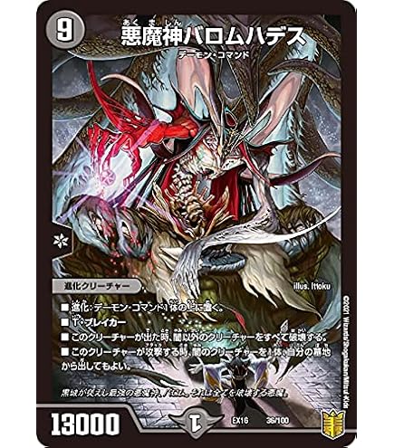 Amazon.co.jp: デュエルマスターズ 【DMC-54】 悪魔神バロム