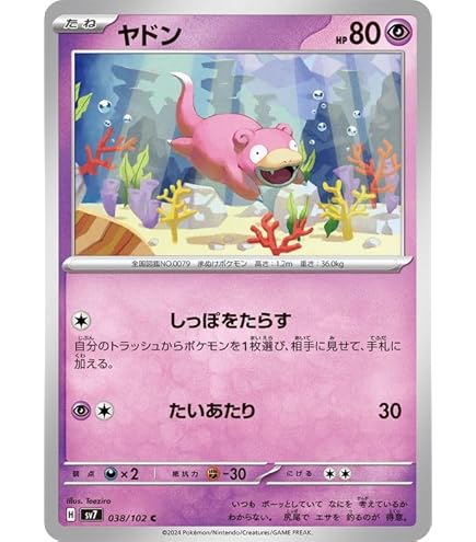 Amazon.co.jp: ポケモンカードゲーム SV2P 029/071 ヤドン 超 (C