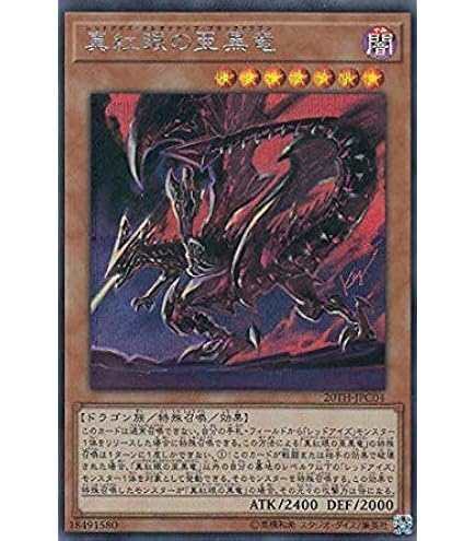 Amazon.co.jp: 遊戯王 日本語版 15AX-JPM16 Red-Eyes Black Metal