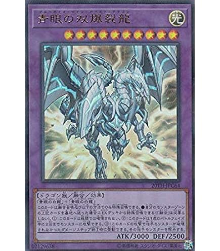 Amazon.co.jp: 遊戯王/第8期/SD25-JP040 蒼眼の銀龍【ウルトラレア