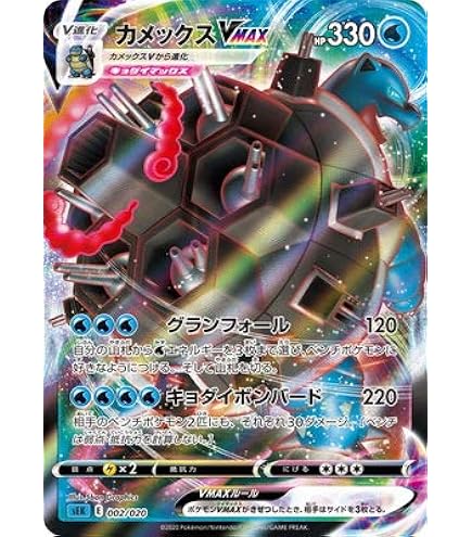 Amazon.co.jp: ポケモンカードゲーム S1H 046/060 カビゴンVMAX 無
