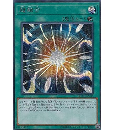 Amazon.co.jp: 遊戯王 RC03-JP035 超融合 (日本語版 ウルトラレア