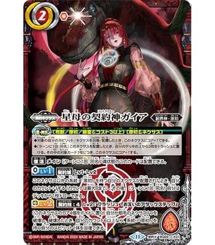 Amazon.co.jp: バトルスピリッツ 星断の大鎌ガイアザッパー（CP） 契約