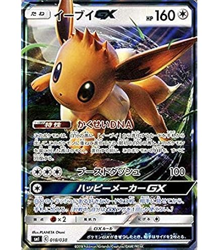 Amazon.co.jp | ポケモンカードゲーム SMI スターターセット イーブイ