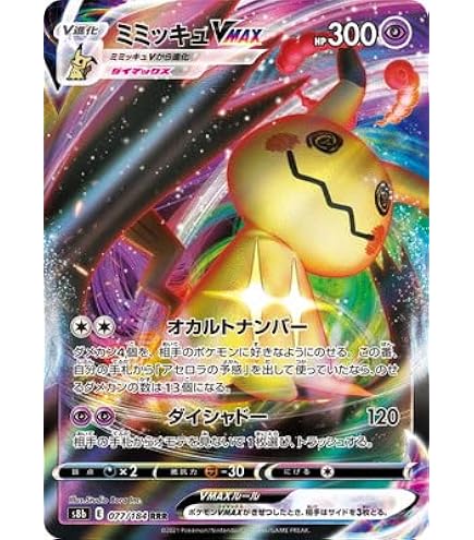Amazon.co.jp: ポケモンカードゲーム S5I 073/070 ミミッキュV 超 (SR