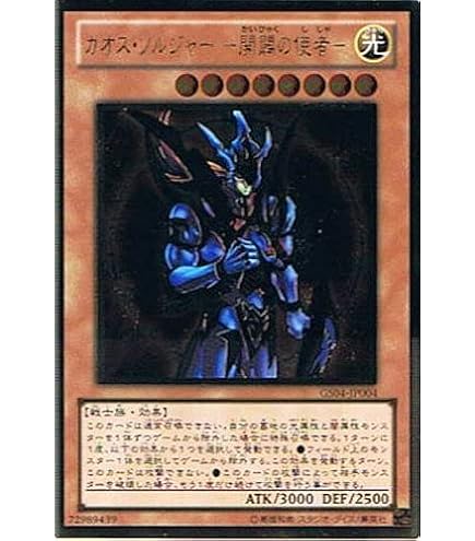 Amazon.co.jp: 遊戯王OCG カオス・ソルジャー -開闢の使者- パラレル