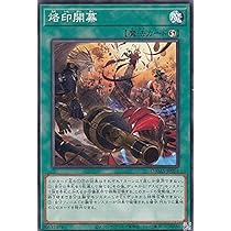 Amazon.co.jp: 遊戯王 DAMA-JP054 烙印開幕 (日本語版 ノーマル