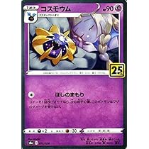 Amazon.co.jp: ポケモンカードゲーム s8a 25th ANNIVERSARY COLLECTION