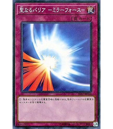 Amazon.co.jp: 遊戯王OCG 聖なるバリア ミラーフォース パラレル仕様