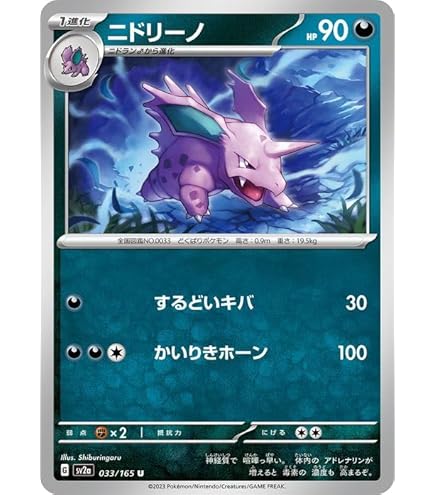Amazon.co.jp: ポケモンカード151 sv2a 強化拡張パック ニドラン C