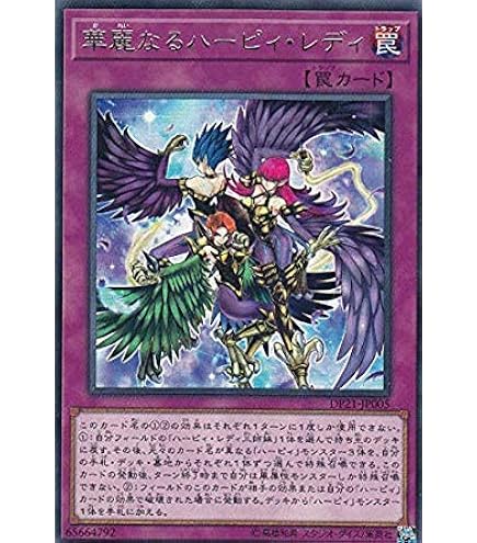 Amazon.co.jp: 遊戯王 LTGY-JP055-R 《ハーピィズペット幻竜》 Rare