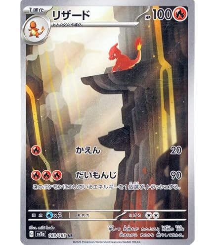 Amazon.co.jp: ポケモンカード151 sv2a 強化拡張パック リザードンex