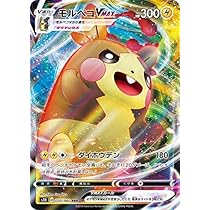Amazon.co.jp: ポケモンカードゲーム S1H 020/060 モルペコVMAX 雷
