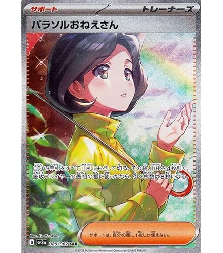 Amazon.co.jp: ポケモンカードゲーム SV1V 105/078 ミモザ サポート