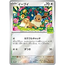 Amazon.co.jp: ポケモンカードゲームSV プロモーションカード イーブイ