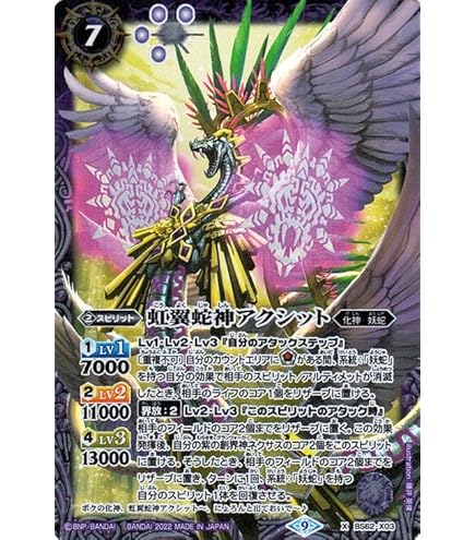 Amazon.co.jp: バトルスピリッツ 創世王蛇グクマッツ（Xレア） AGE OF