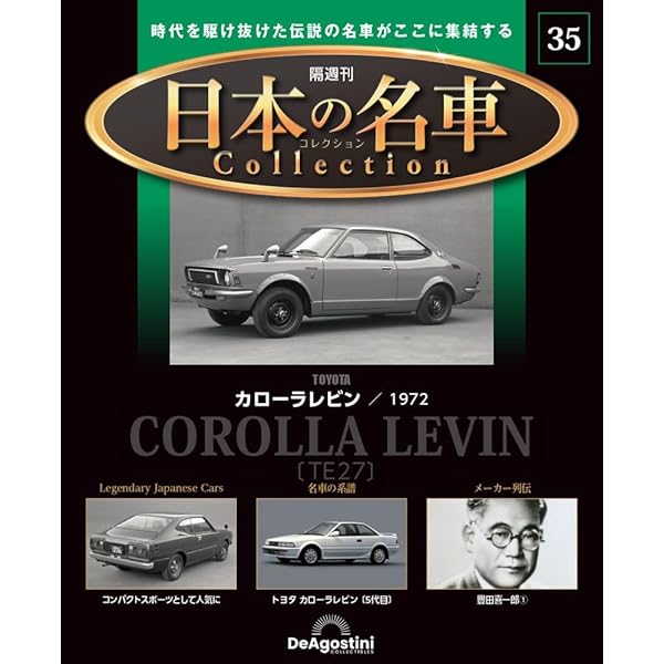 日本の名車コレクション 28号 (トヨタ セルシオ 1989) [分冊百科