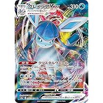 Amazon.co.jp: ポケモンカードゲーム S6a 090/069 グレイシアVMAX 水