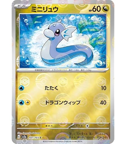Amazon.co.jp: ポケモンカード151 sv2a 強化拡張パック カイリュー